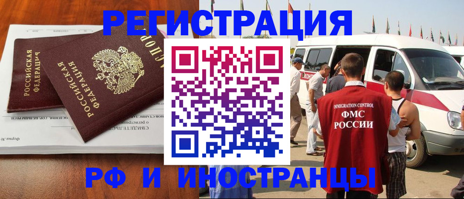 миграционный учет в Яровом