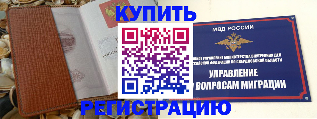 временная регистрация недорого в Яровом