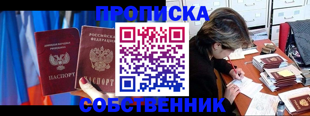 временная регистрация собственник в Яровом